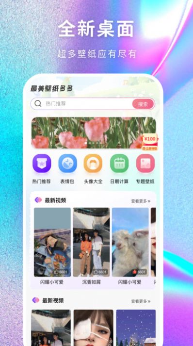 最美壁纸多多app图片1