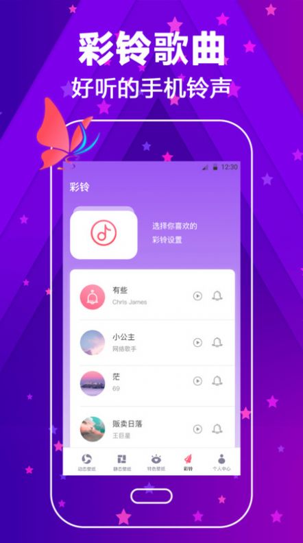 来电铃声大全app图2