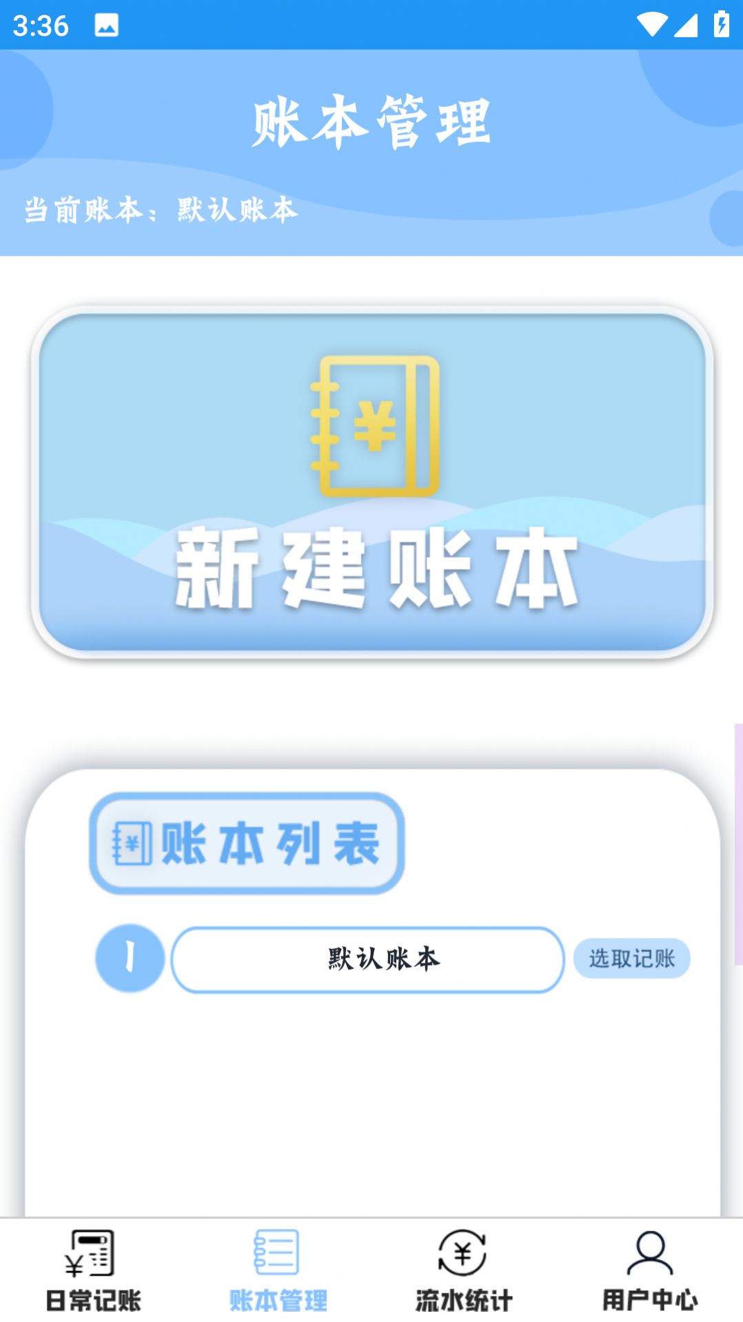 双月记账app手机版下载图1