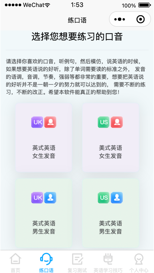 森森客英语ios版下载图1