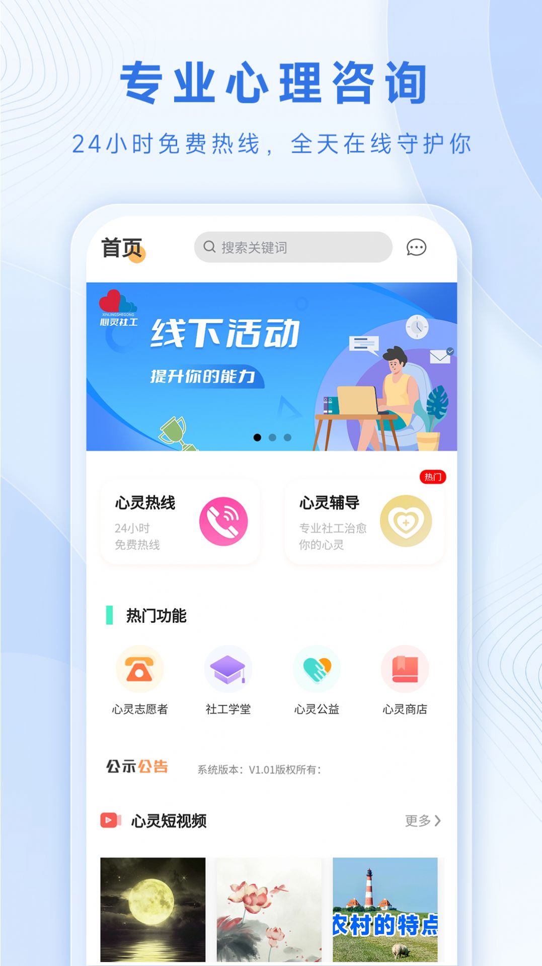 心灵社工app图3