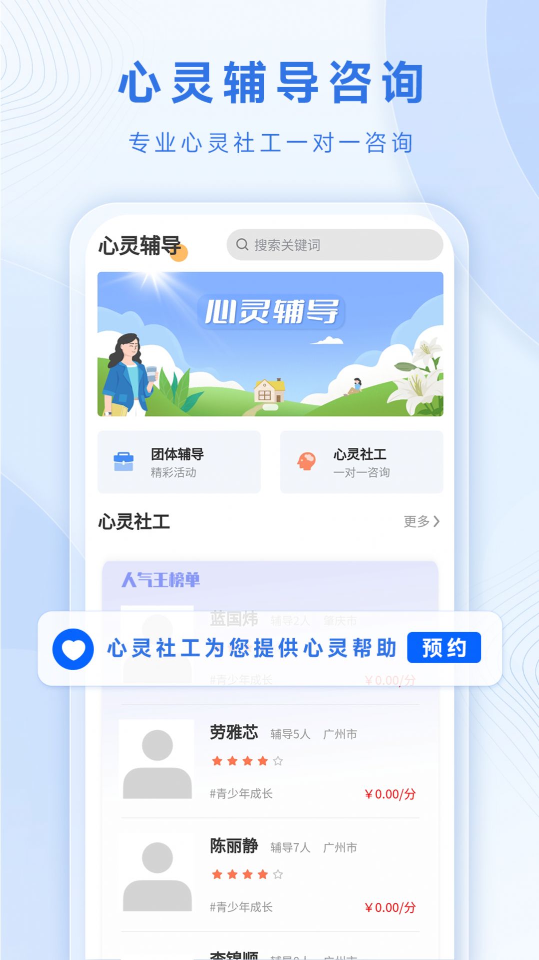 心灵社工最新版app图片1