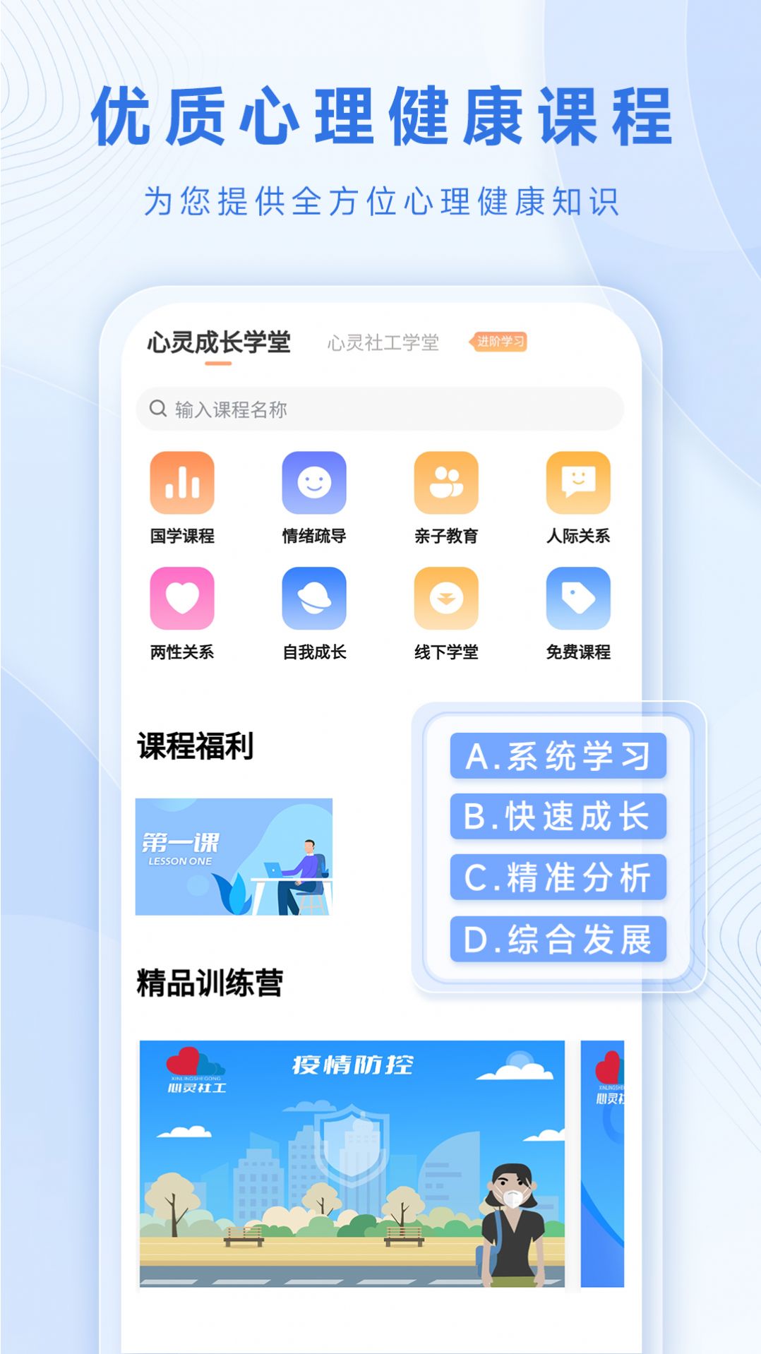 心灵社工app图1