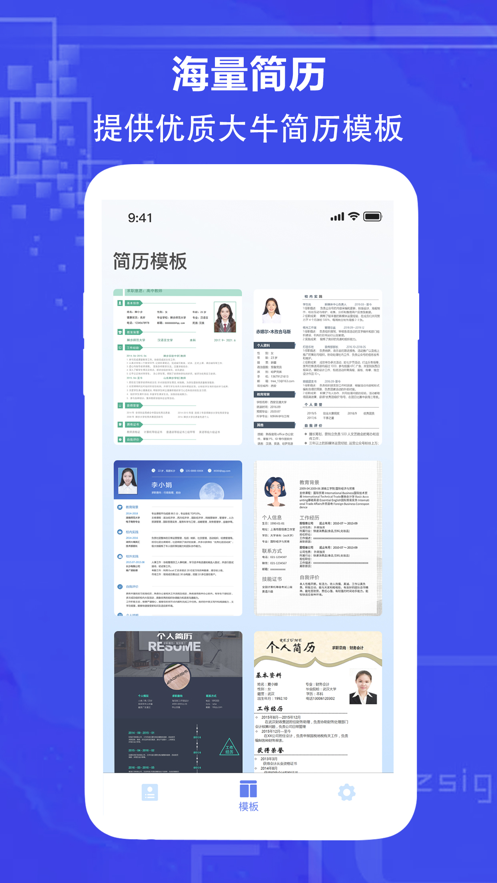 鼎立简历制作app图1