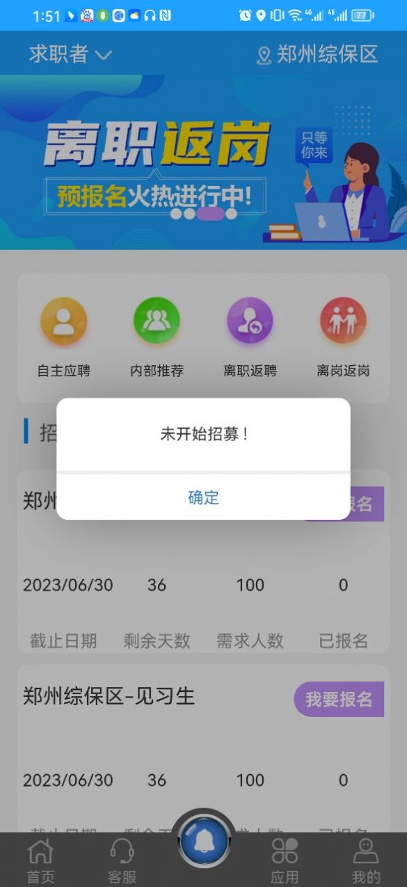 i聘最新版app图片1