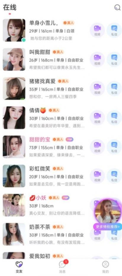 附近寻花交友app最新版图2