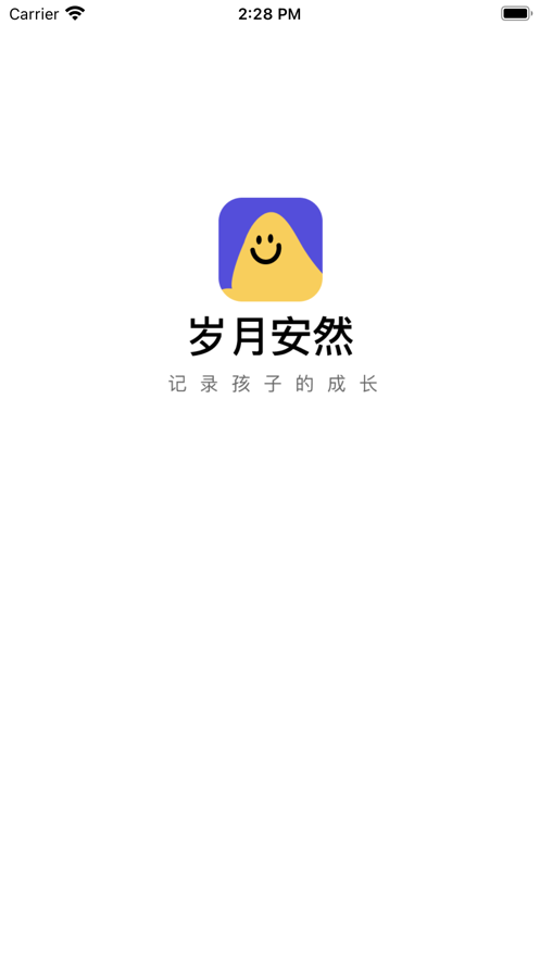 安然岁月最新版app图片1