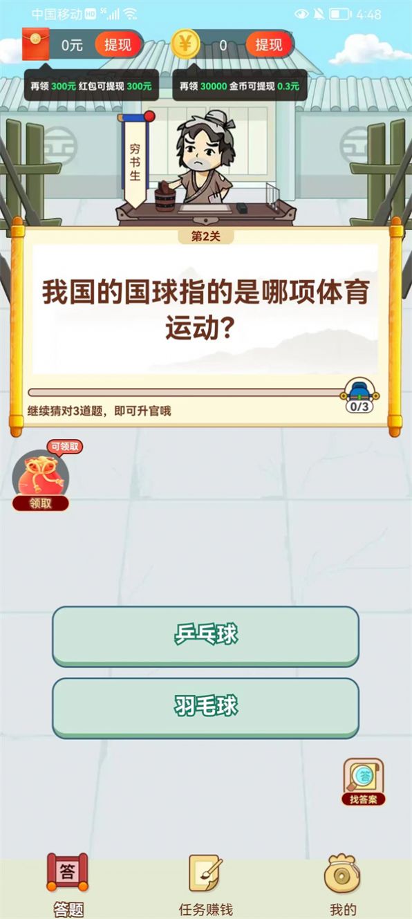 招财喵趣味答题官方版app图1