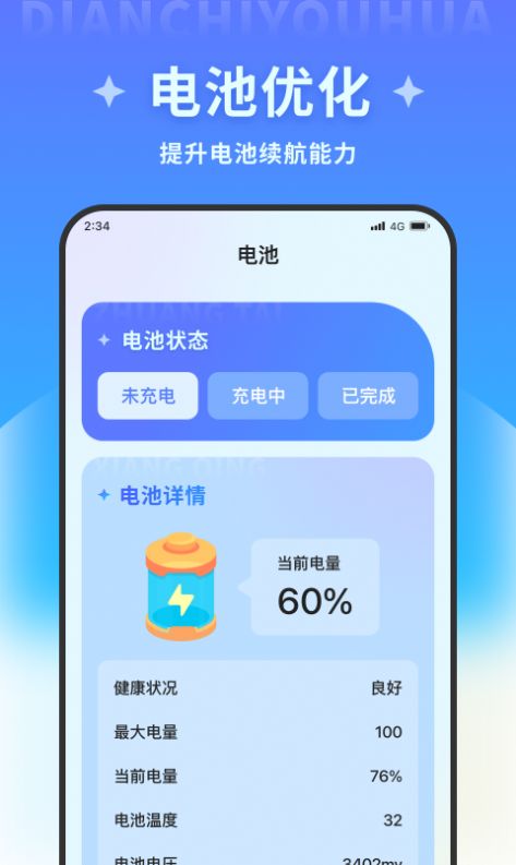 超风清理大师app图片1