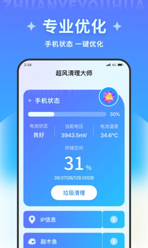 超风清理大师app图2