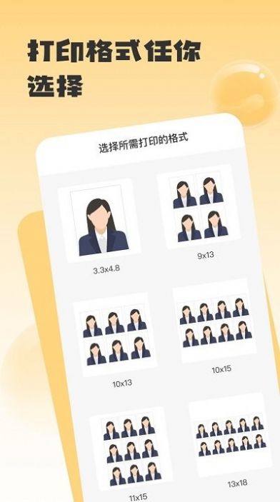 手机证件照助手app图3