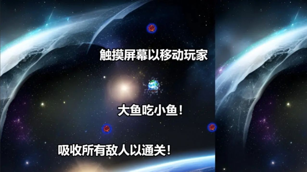 行星吞噬游戏最新版图1