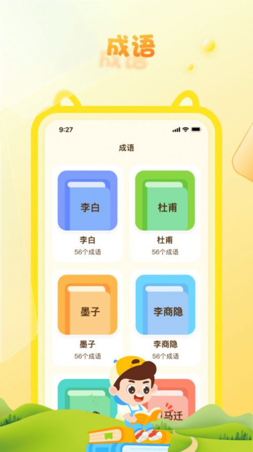 成语精灵答题app图片1