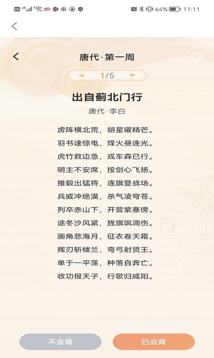 元宝成语问答app图片1