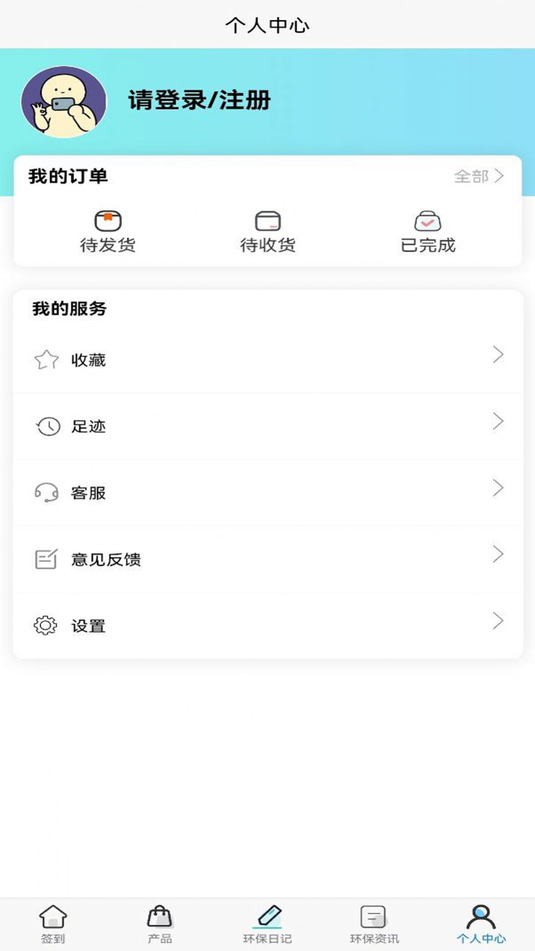 零碳联盟app图1