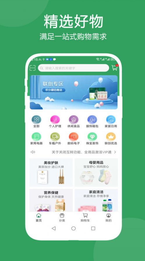 佳星商城app图2