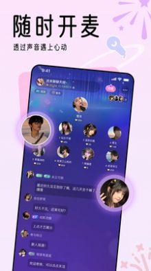 夜伴语音正式版app图片1