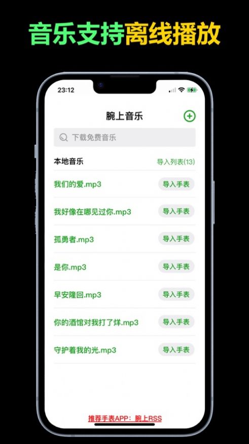 腕上音乐播放器app图2