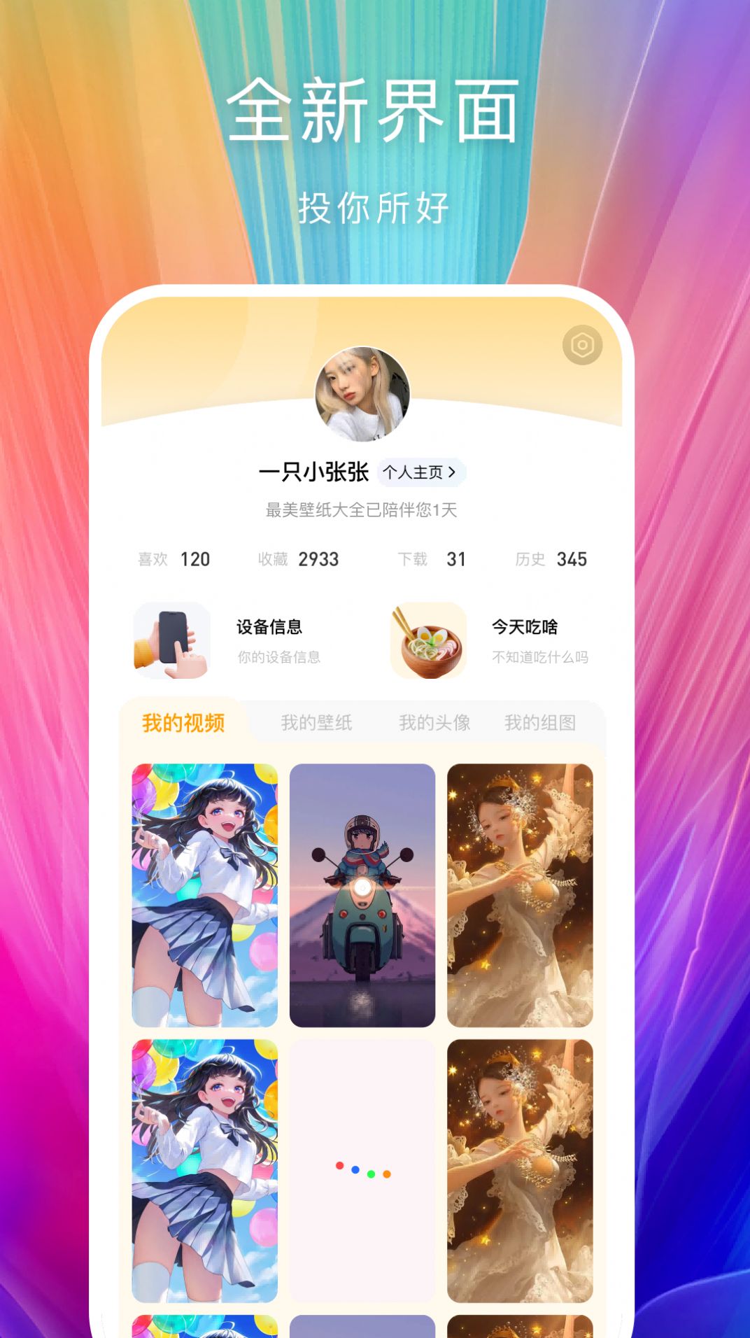 芯梦手机壁纸多多app图3