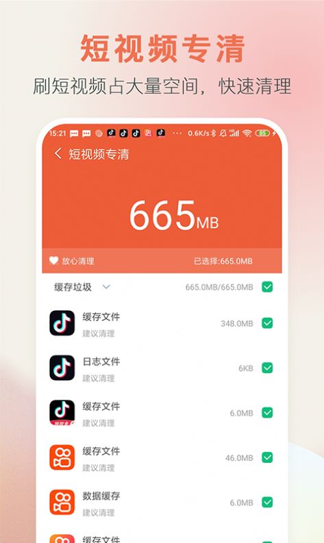 手机空间大师最新版app图片1