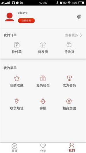 聚汇商城最新版app图片1