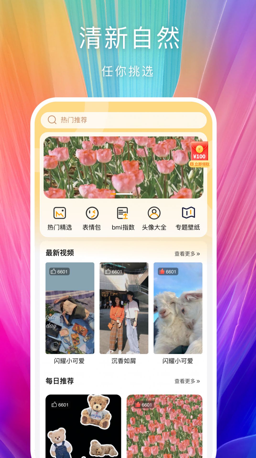 芯梦手机壁纸多多app图2