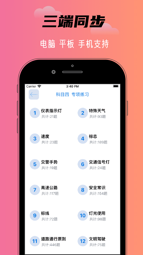 驾考秘籍app图3