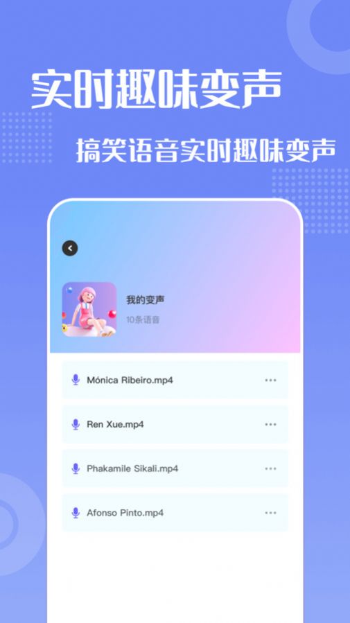 妙趣变声器app图2