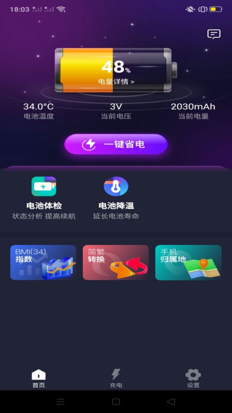 系统省电王app图2