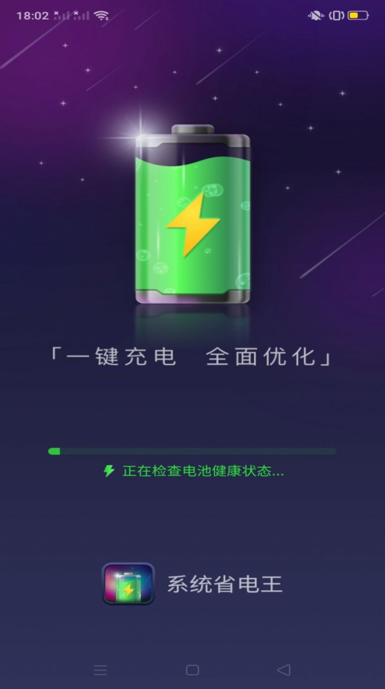 系统省电王app图3