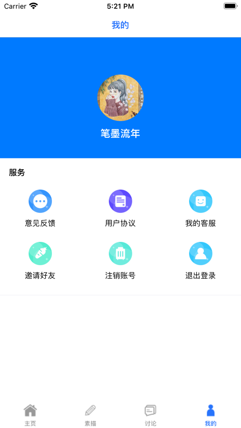 清韵生活ios版app图片1