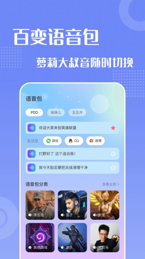 妙趣变声器app图1