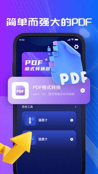 轩瑞PDF编辑器app图片1