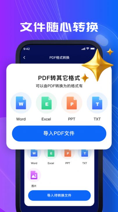 轩瑞PDF编辑器app图2