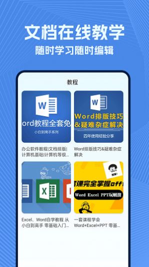 政高wold文档app图片1