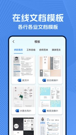 政高wold文档app图2