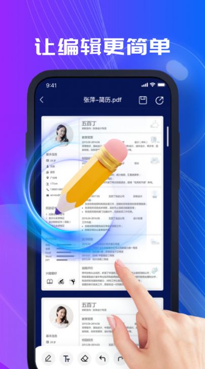 轩瑞PDF编辑器app图1