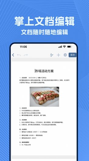 政高wold文档app图1