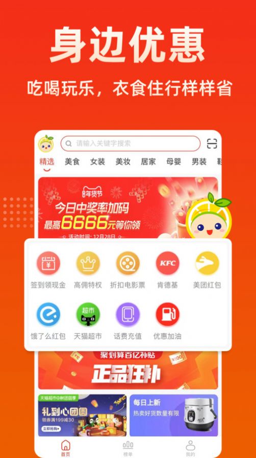 柠檬返利app图1