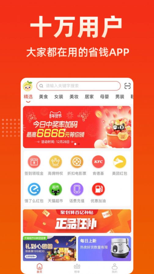 柠檬返利app图2