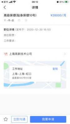 招安宝最新版app图片1