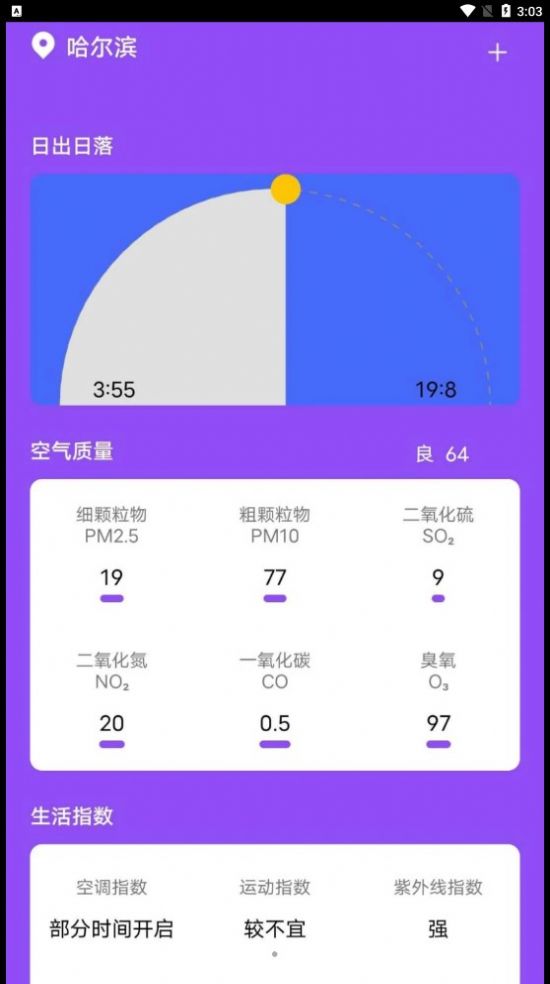 紫藤天气最新版app图片1