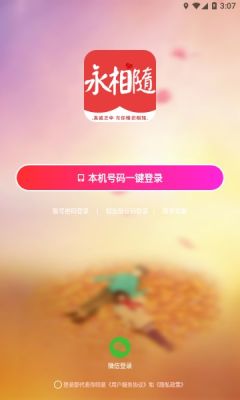 永相随app图2