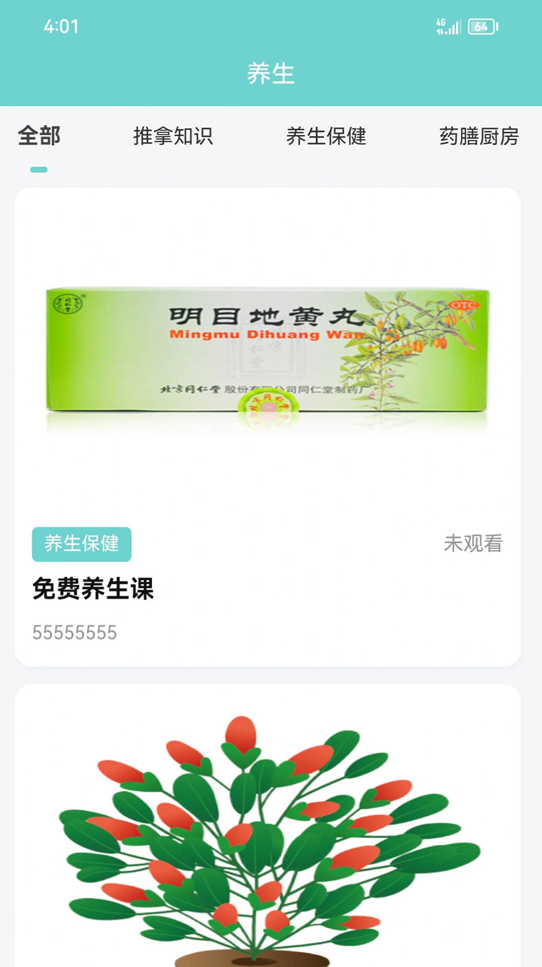 药泉药品商城app图1