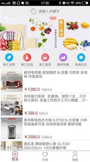 聚汇商城app图1