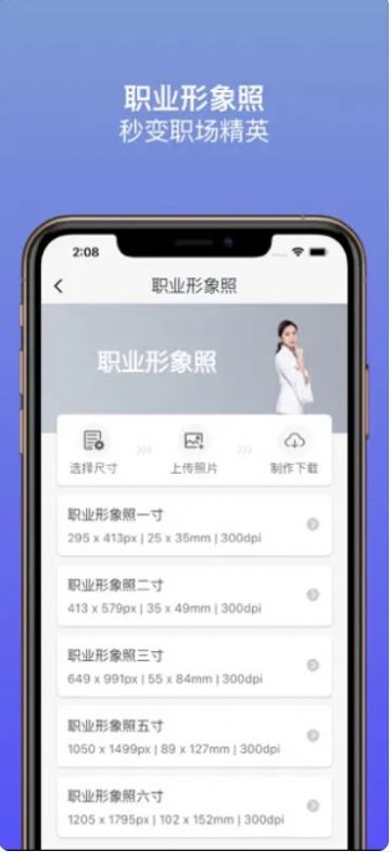 小颜证件照app图3