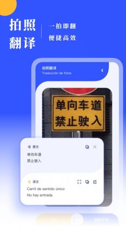 西语翻译app图1