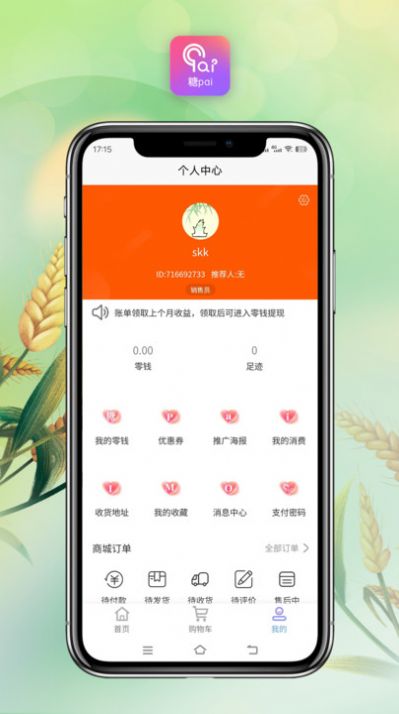 糖pai官方版app图片1