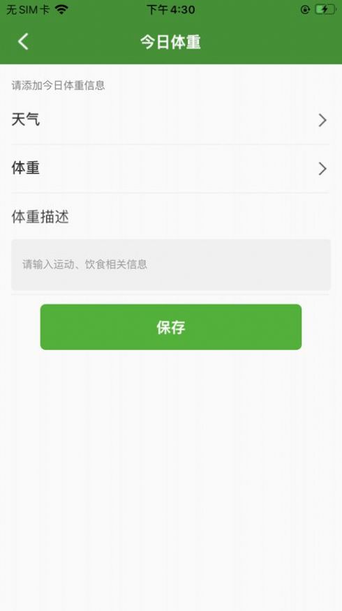 体重足迹最新版app图片1