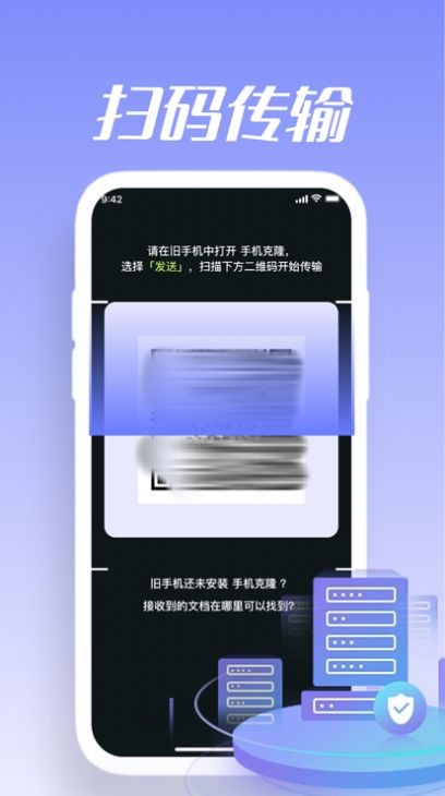 手机克隆卡穆迁移数据app图2